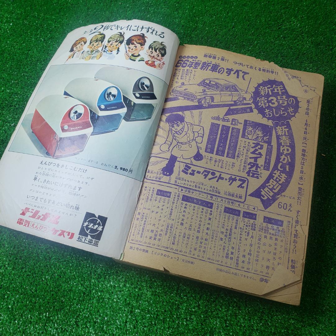 ■ 【古本】週刊少年サンデー 2 1966年 1月9日号 おそ松くん 伊賀の影丸