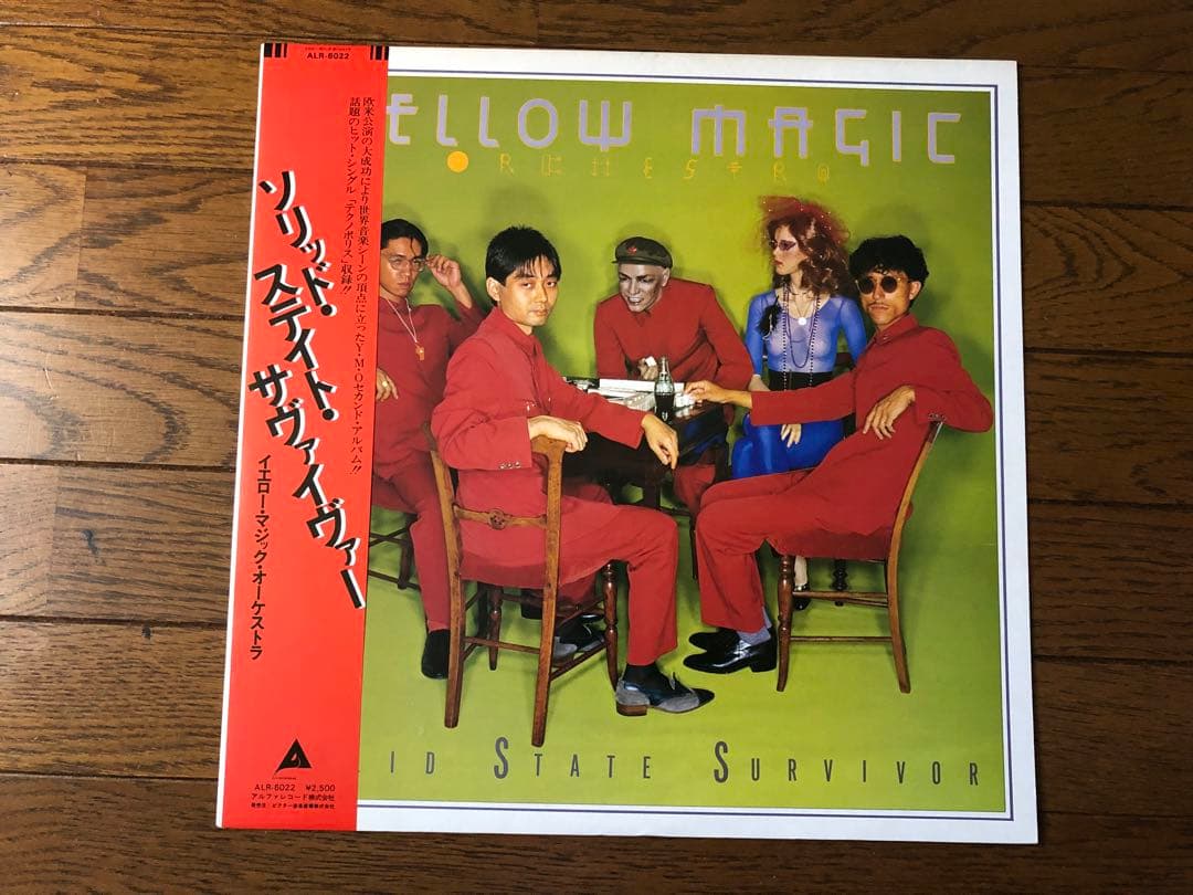 YMO（イエローマジックオーケストラ）レコード３枚視聴確認済み良品