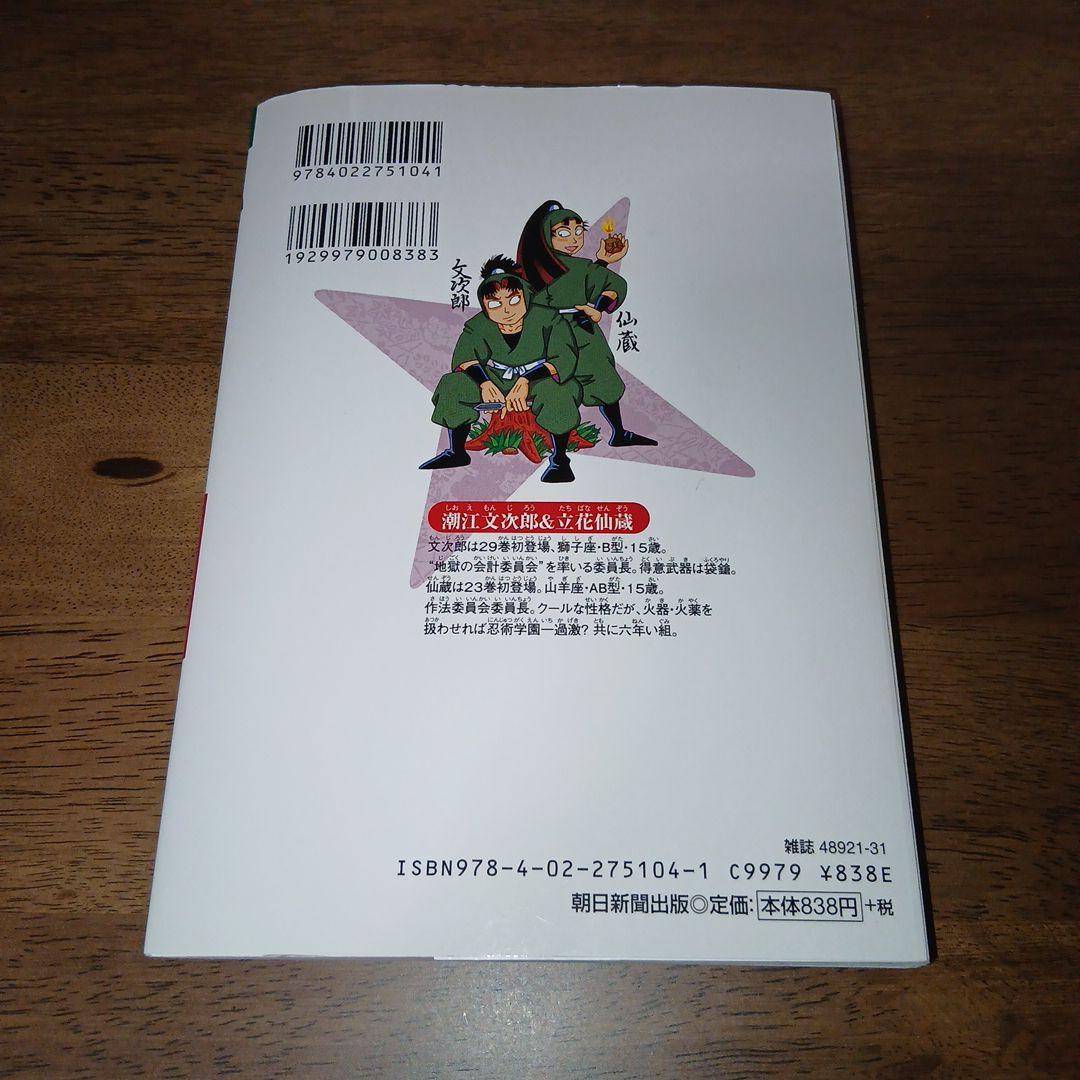 落第忍者乱太郎 49巻 プレミアム版 初版 尼子騒兵衛 忍たま乱太郎
