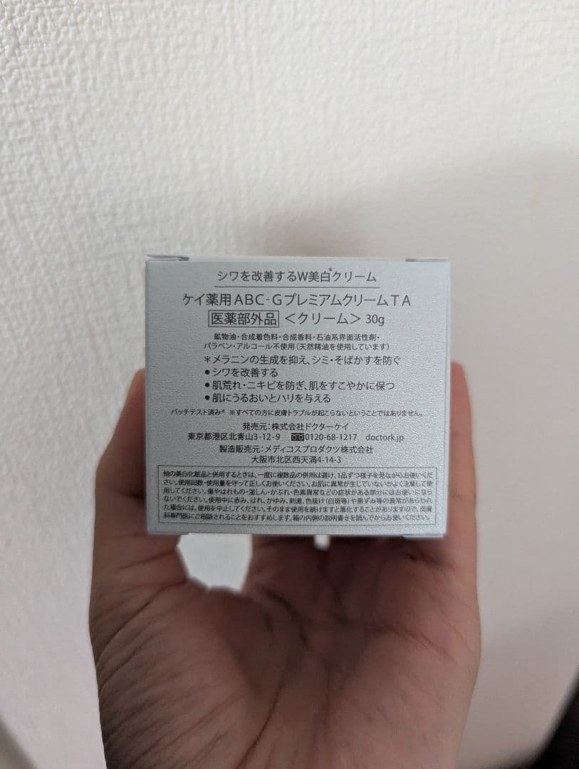 ドクターケイ薬用 ABC-G プレミアムクリーム TA 30g 新品未開封