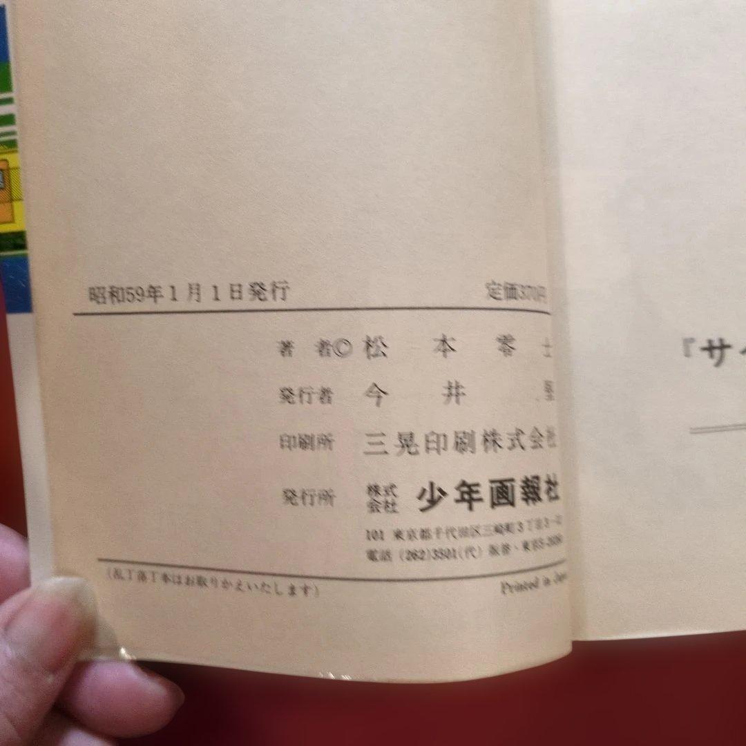漂流幹線OOO 2巻 3巻 4巻 セット全て初版 希少 松本零士