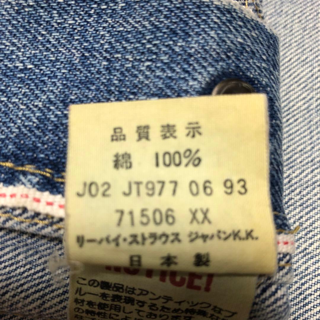 リーバイス71506XX 大戦モデル復刻　アイスブルー　サイズ38