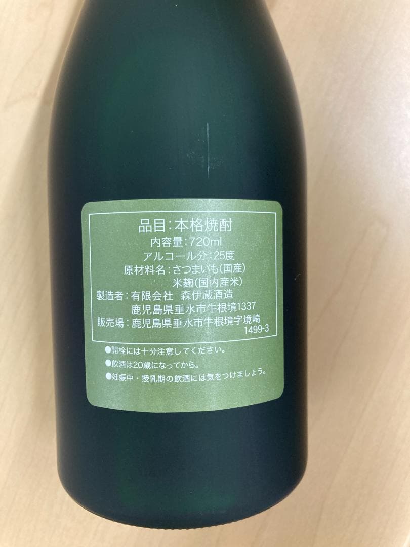 【希少】森伊蔵 極上の一滴 720mL