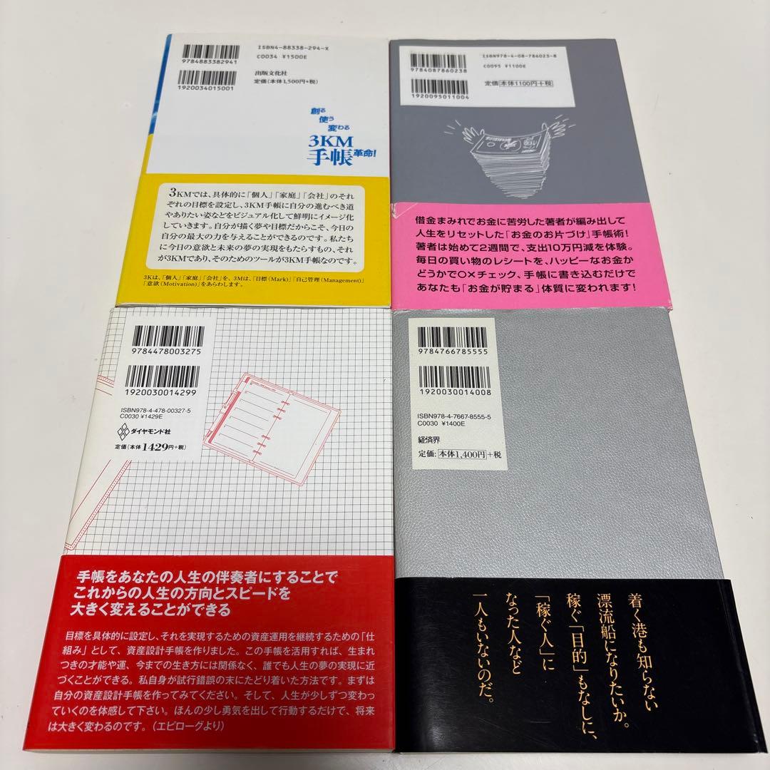 システム手帳　メモ　手帳術　他　手帳を仕事に活かす為の本まとめ売り　21冊