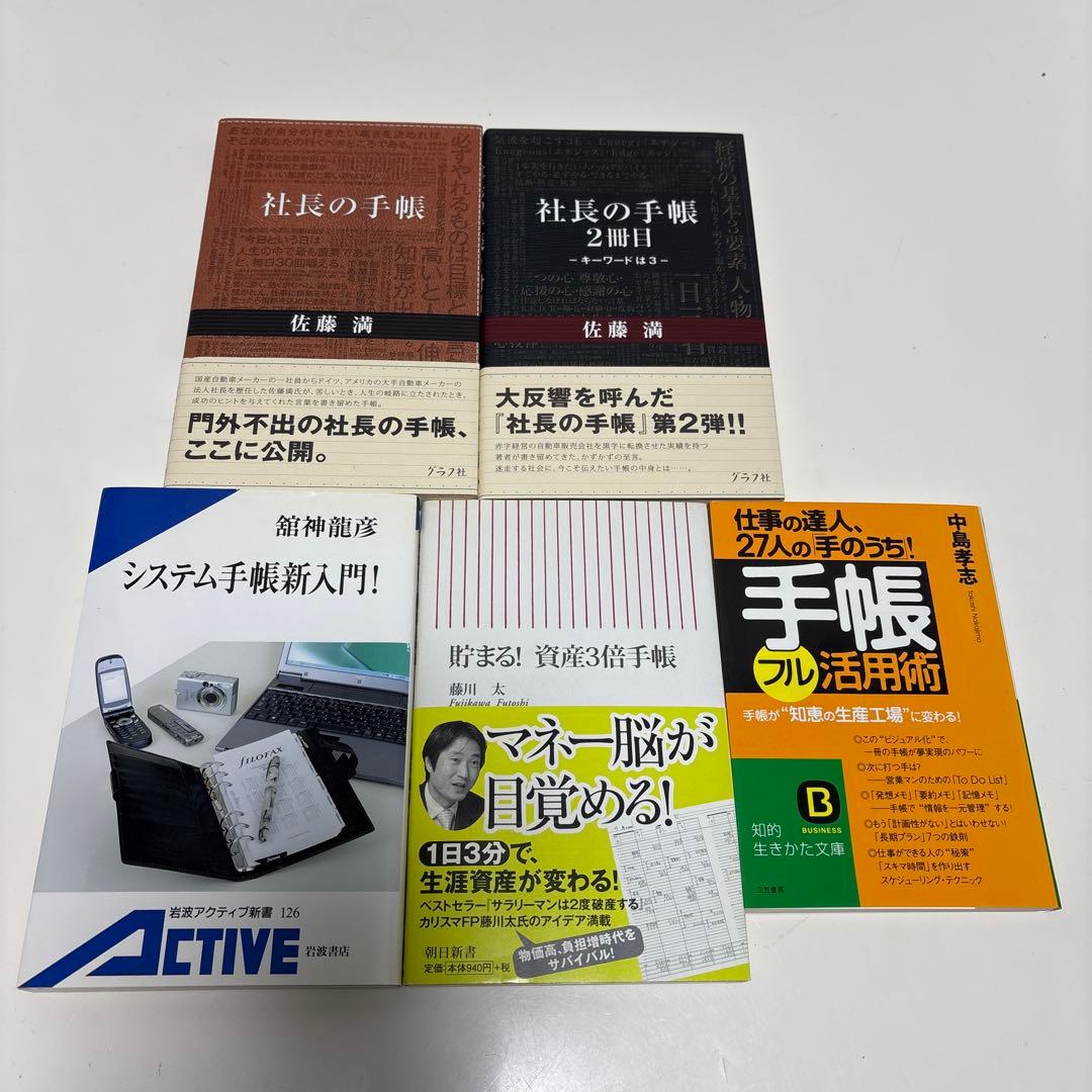 システム手帳　メモ　手帳術　他　手帳を仕事に活かす為の本まとめ売り　21冊