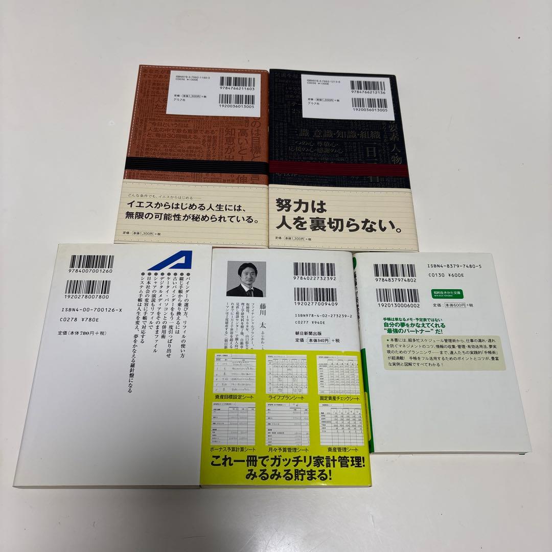 システム手帳　メモ　手帳術　他　手帳を仕事に活かす為の本まとめ売り　21冊