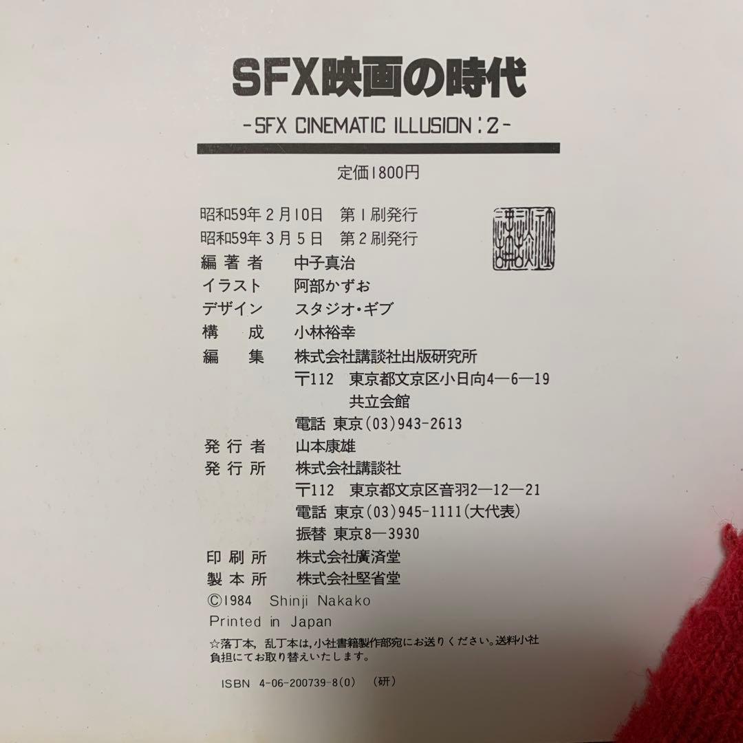 【４冊まとめ】宇宙船　3D SFワールド　特撮　SFX ホビージャパン　講談社