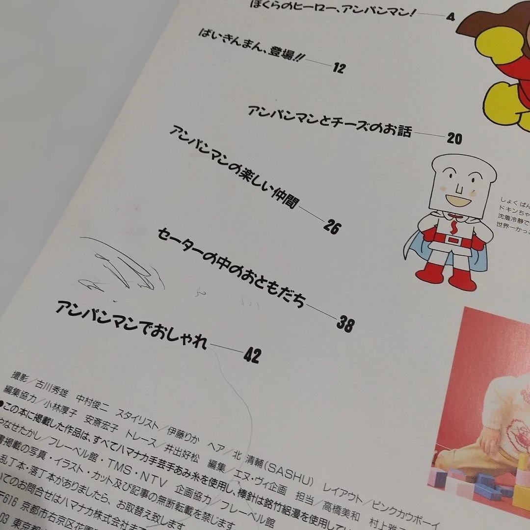 【希少】みんな大好き!アンパンマンのセーター
