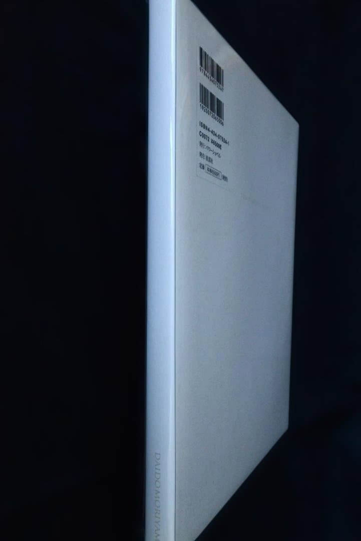 【写真よさようなら　森山大道】新品・未読品・美本