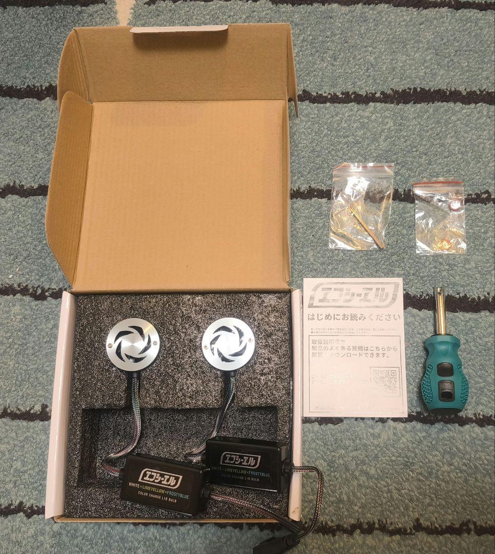 瑠璃色　fcl. L1B 3色 LEDバルブ　ホワイト イエロー ブルー