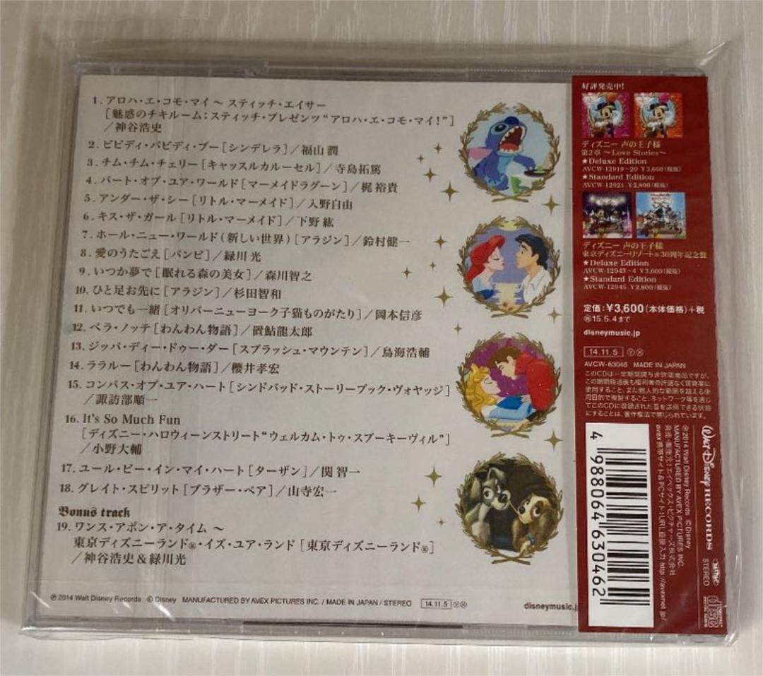 ディズニー 声の王子様 オールスターズ