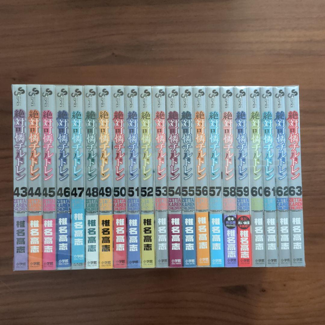 絶対可憐チルドレン 全巻セット (1-63巻)