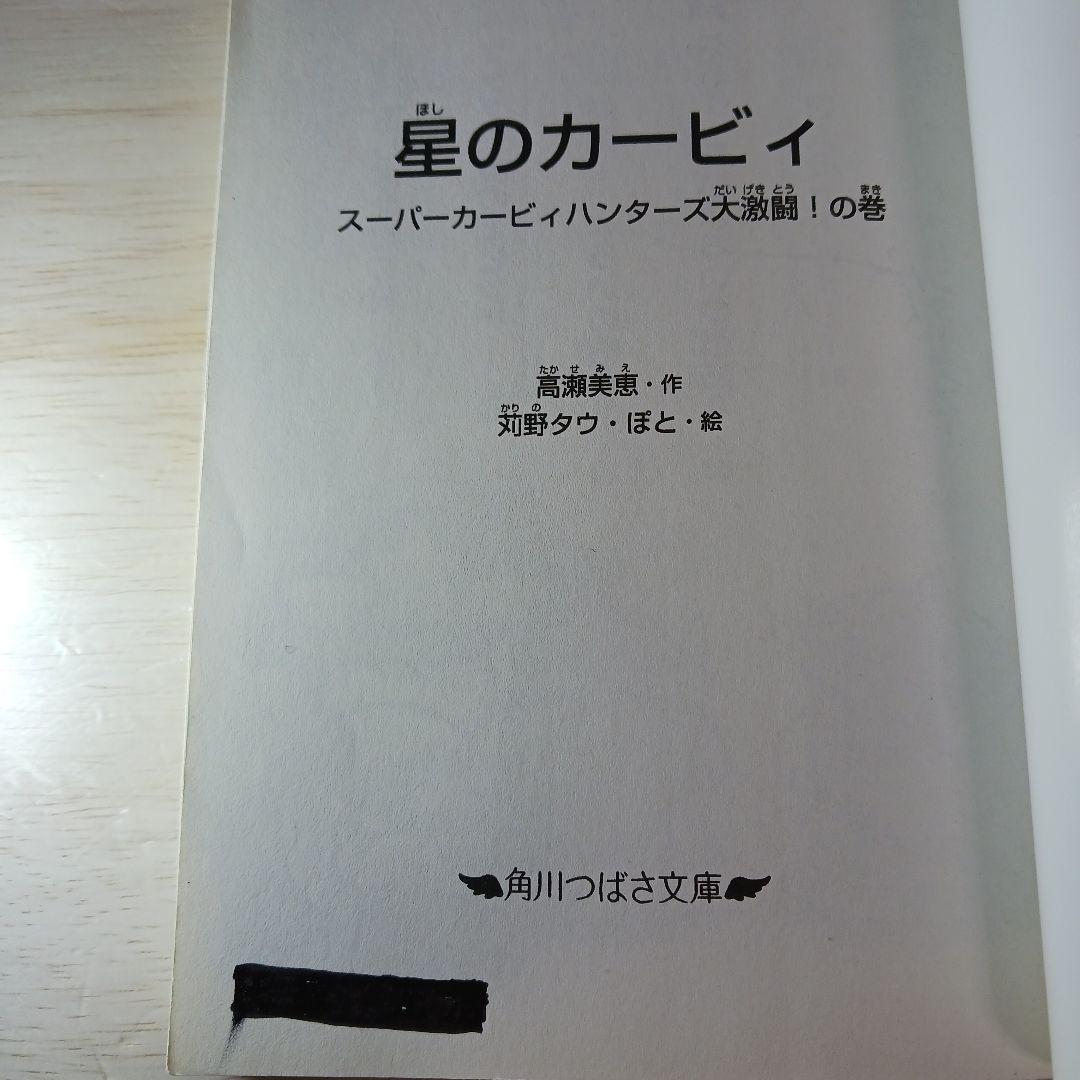 星のカービィ 　小説　 32冊セット　角川つばさ文庫