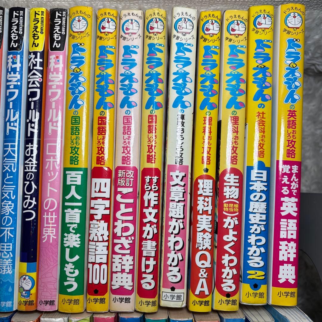 36冊ドラえもん 社会ワールドシリーズ 他　ドラえもん学習シリーズ他