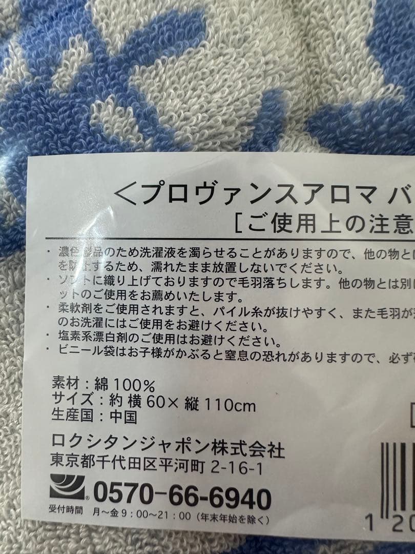 LOOCCITANE ロクシタン バスタオル ノベルティ 新品 5枚セット