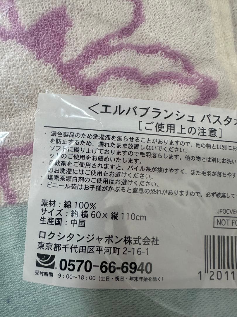 LOOCCITANE ロクシタン バスタオル ノベルティ 新品 5枚セット