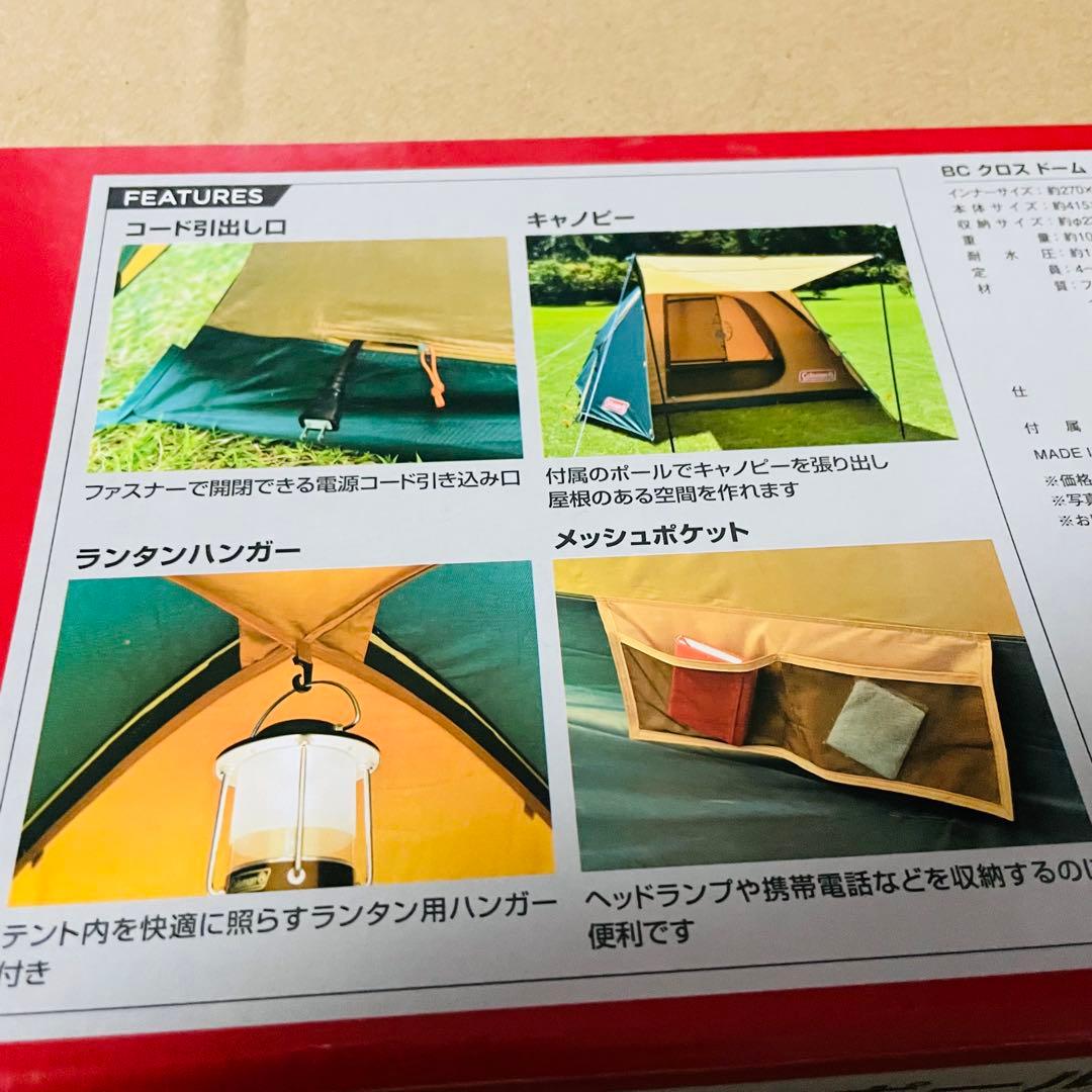 【新品未開封】Coleman（コールマン） BC クロスドーム/270