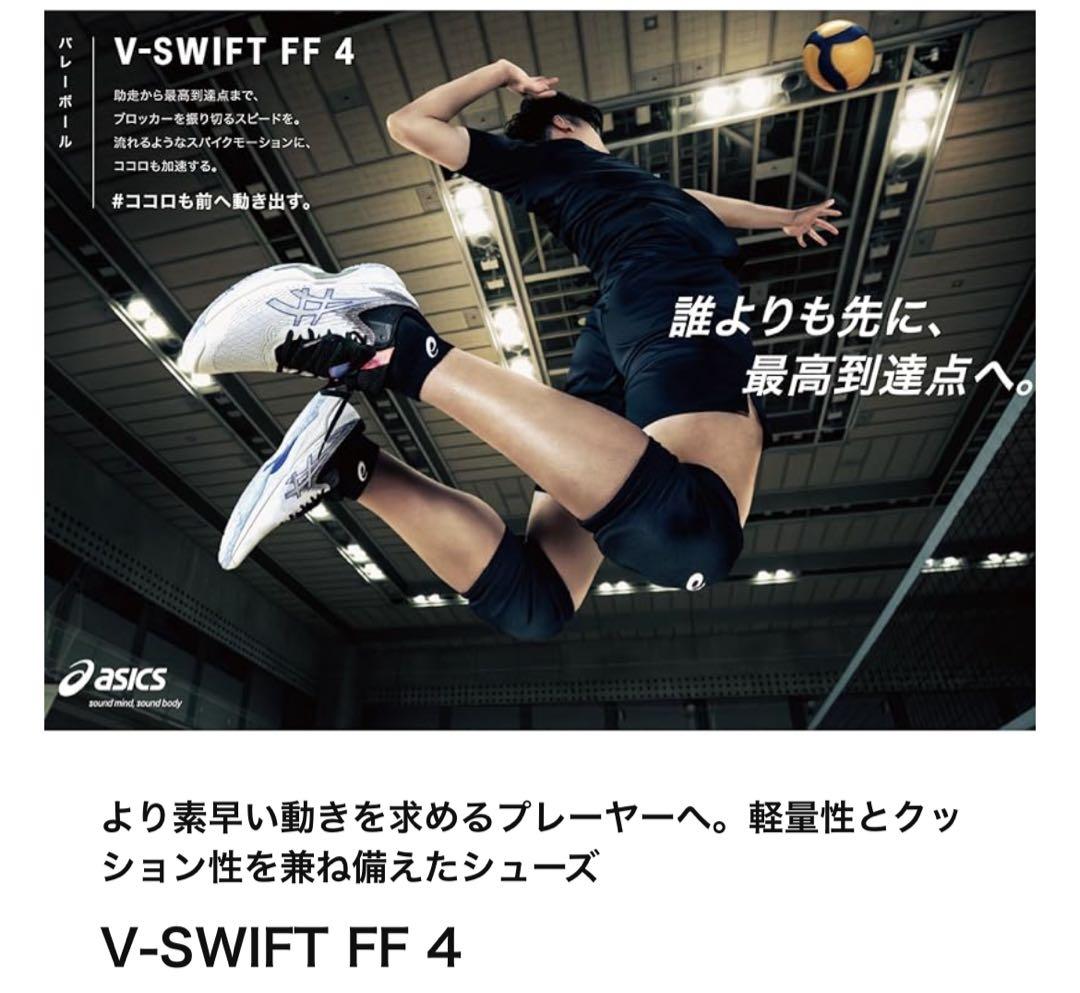 asics バレーボールシューズ　現行品Swift FF4 24.0
