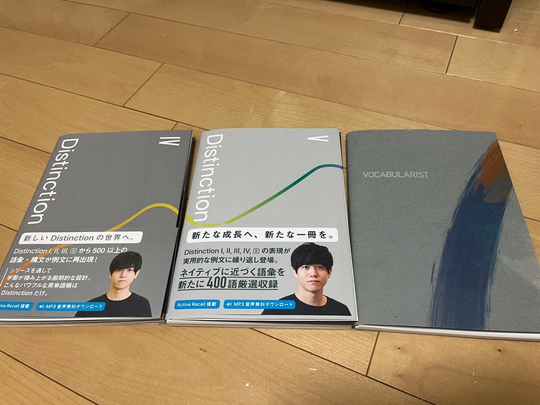 【裁断済み】Distinction IV V Vocabularist セット