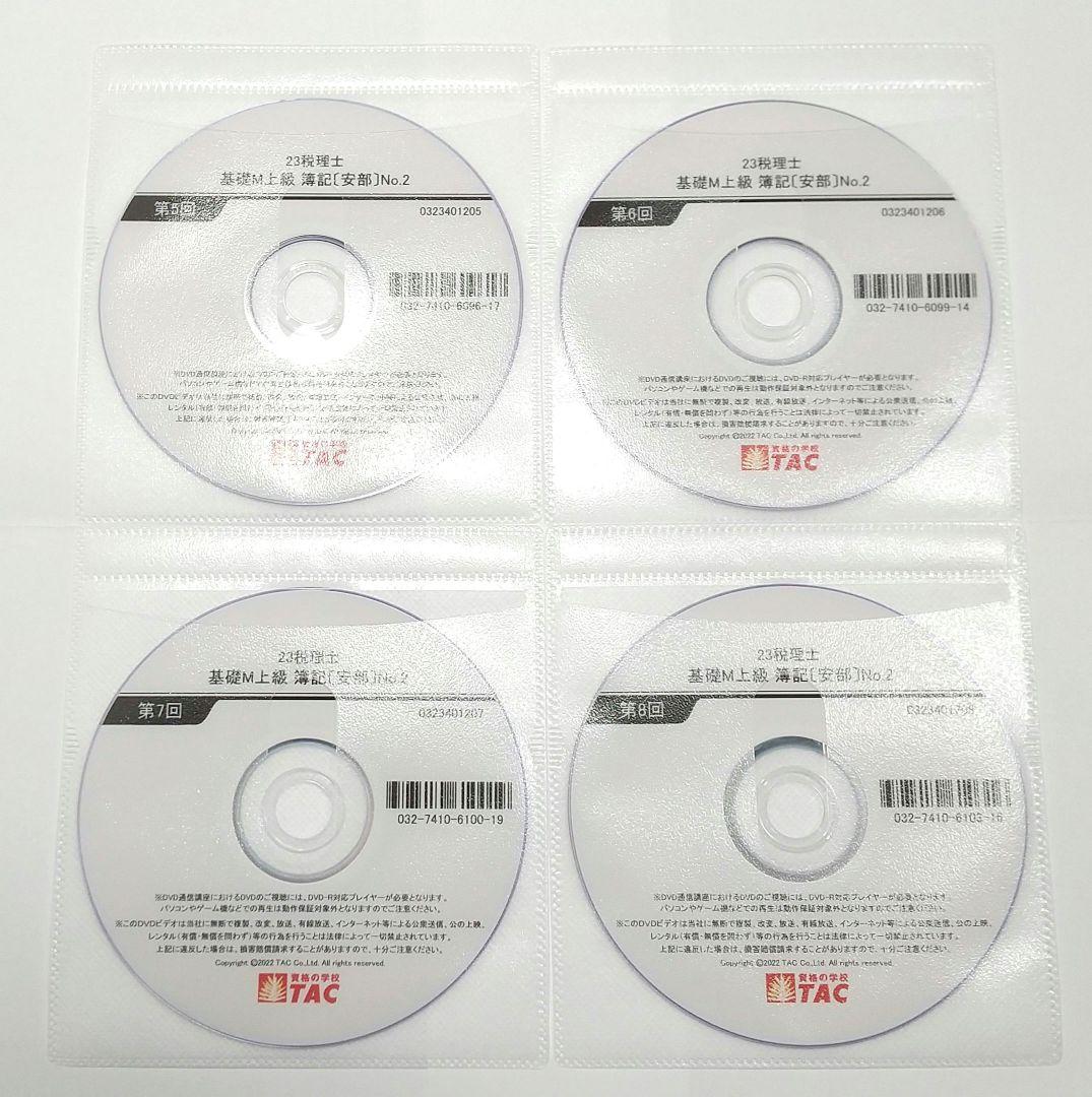 簿記論 基礎マスター 速習 DVD TAC 税理士講座