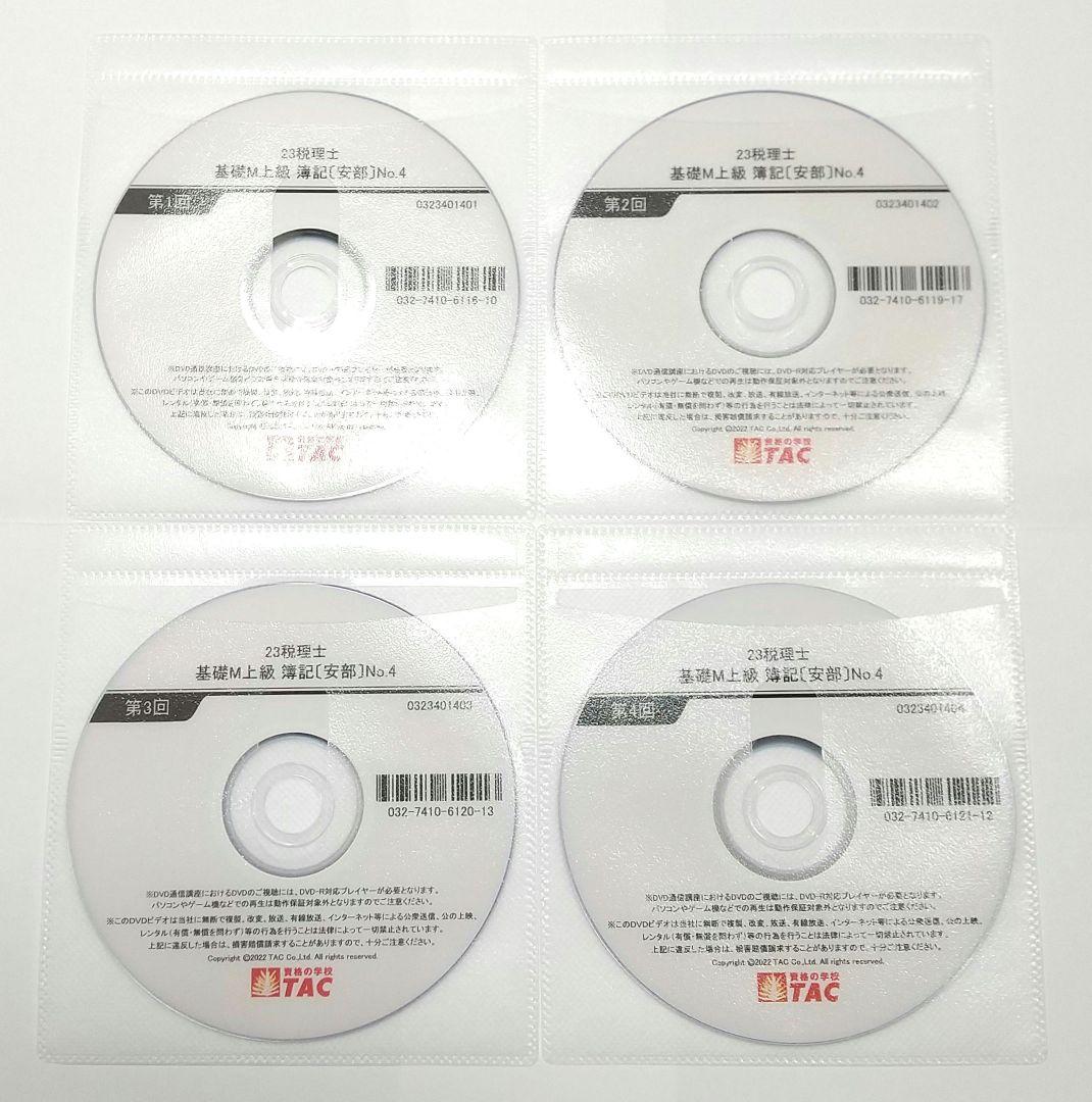 簿記論 基礎マスター 速習 DVD TAC 税理士講座