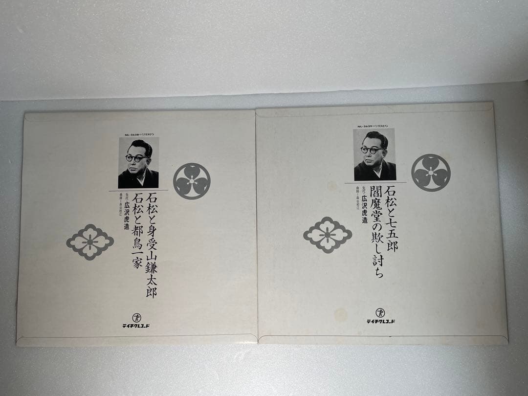広沢虎造 清水次郎長 民謡集 大全集 上下巻 セット