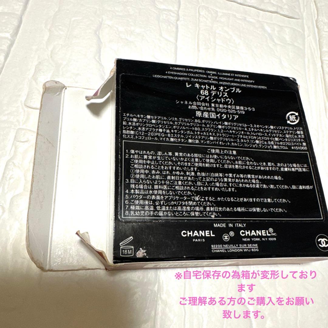 CHANEL アイシャドウ レ キャトル オンブル68デリス限定品 4カラー