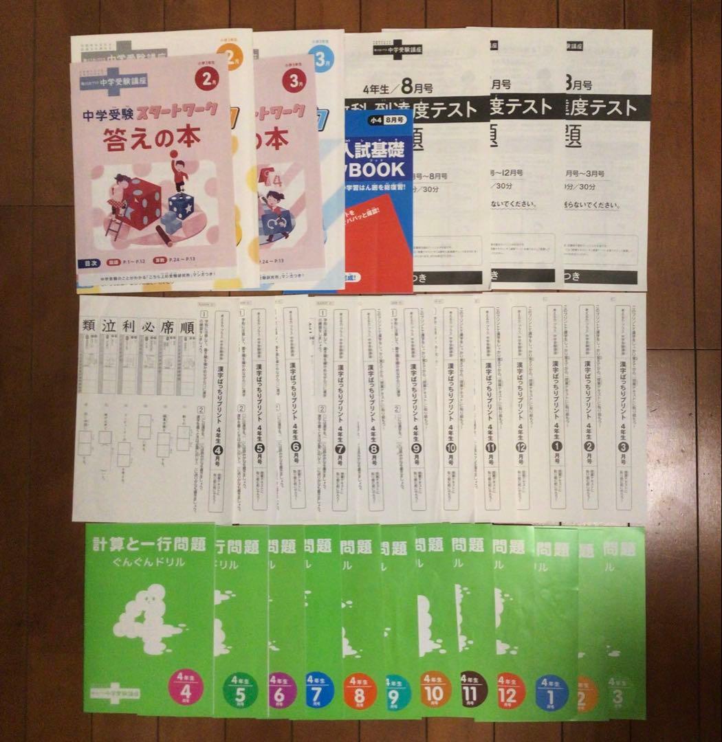ベネッセ　中学受験講座　3年生2月～4年生3月　一行問題・漢字付き　書き込みなし