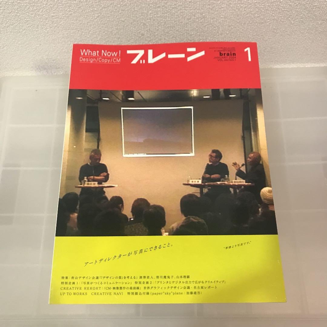 宣伝会議　月刊ブレーン 2004年 brain VOL44  12冊セット