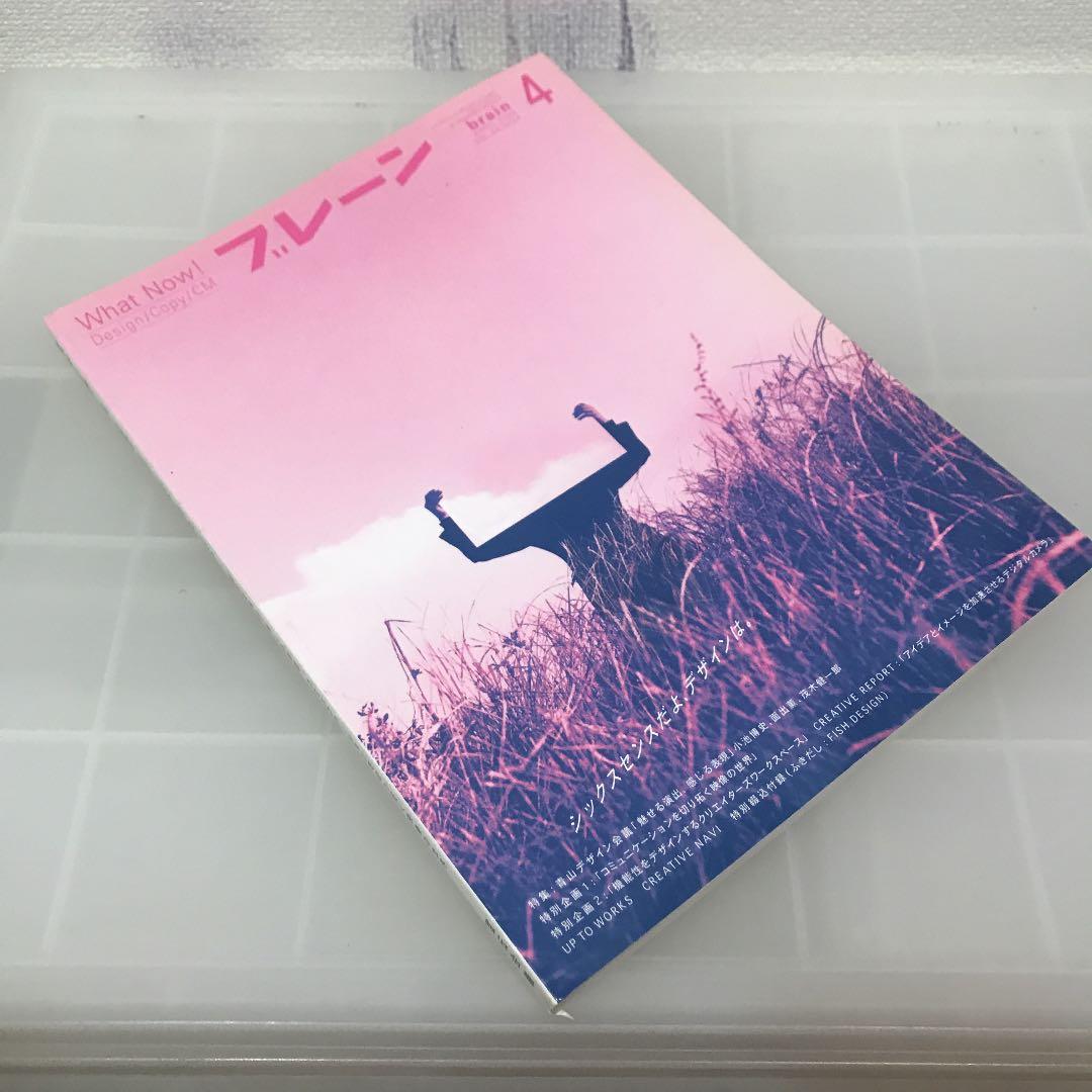 宣伝会議　月刊ブレーン 2004年 brain VOL44  12冊セット