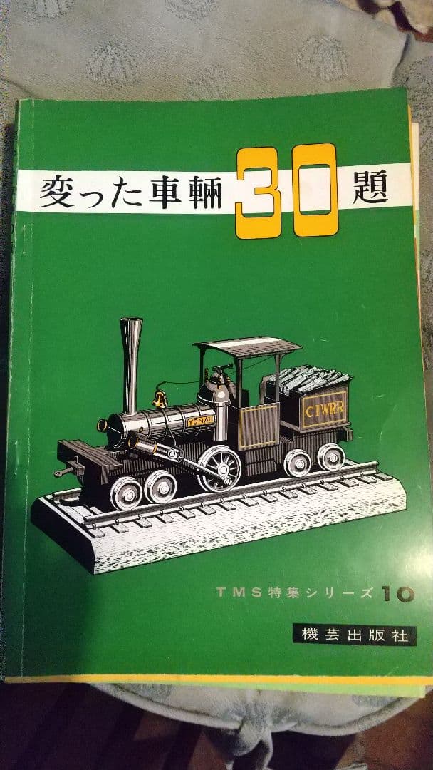 鉄道模型 TMS特集シリーズ 機芸出版 13冊 セット