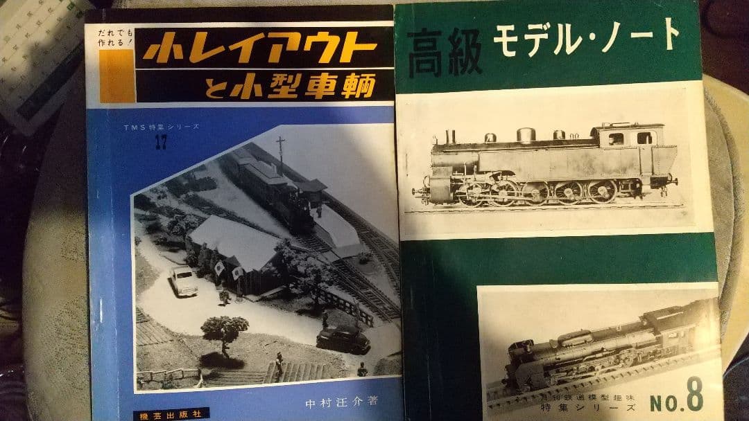 鉄道模型 TMS特集シリーズ 機芸出版 13冊 セット