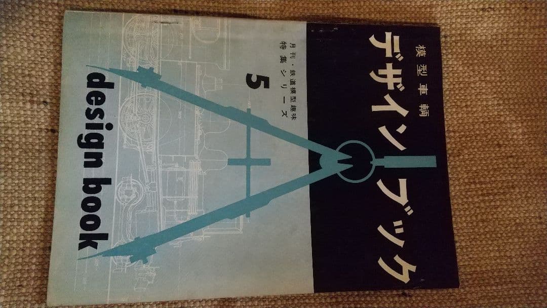 鉄道模型 TMS特集シリーズ 機芸出版 13冊 セット