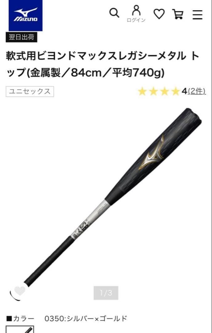 ビヨンドマックスレガシーメタルトップ（金属製／84cm／平均740g）