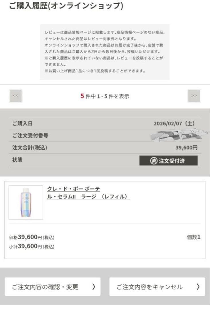 clé de peau BEAUTÉ ル・セラムII ラージ