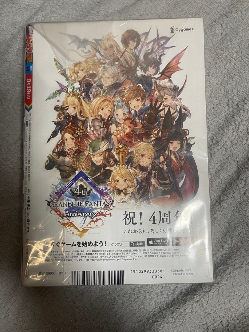 週刊少年ジャンプ　2018年　14号　呪術廻戦　新連載