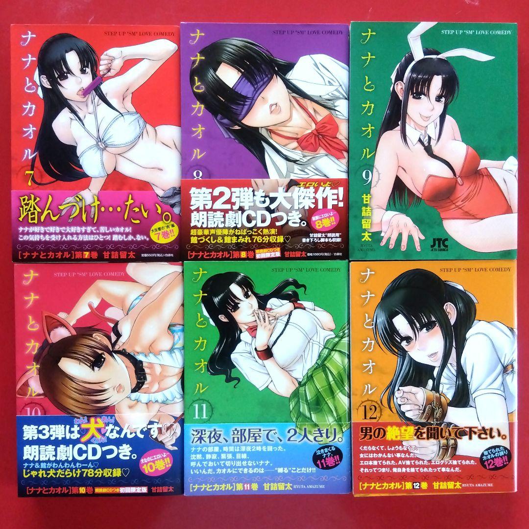 【ナナとカオル】シリーズ全巻セット　甘詰留太