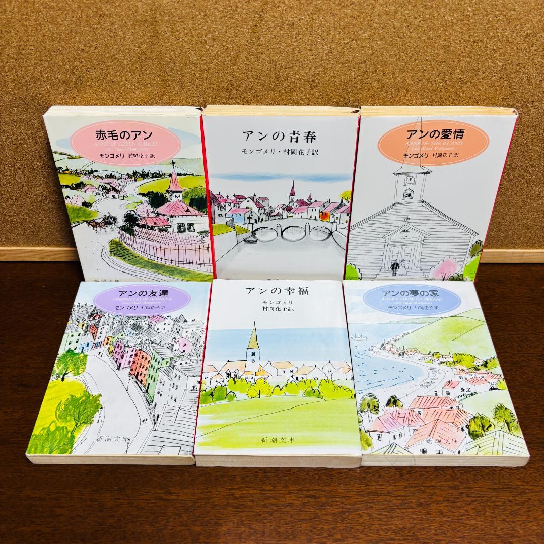 【小説】 赤毛のアンシリーズ 1~16、39~52 計30冊セット