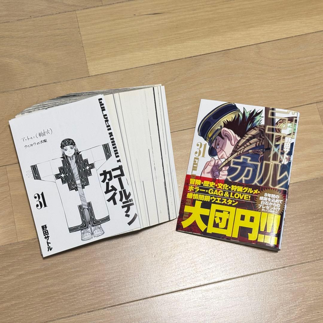 【裁断済】ゴールデンカムイ全巻　全31巻