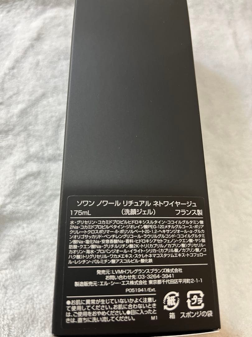 Givenchy ソワンノワール　洗顔料