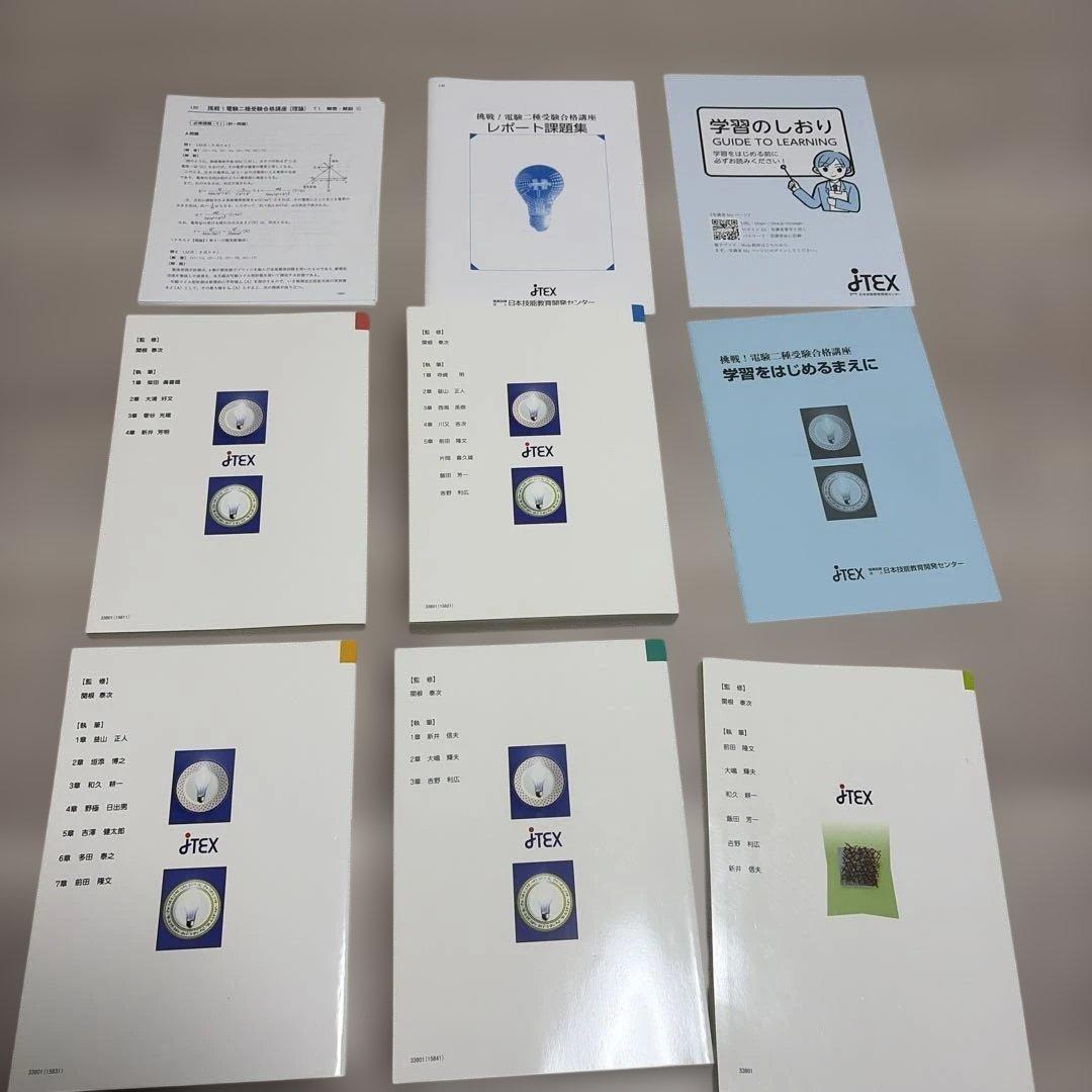 電験二種 受験合格講座　テキスト一式