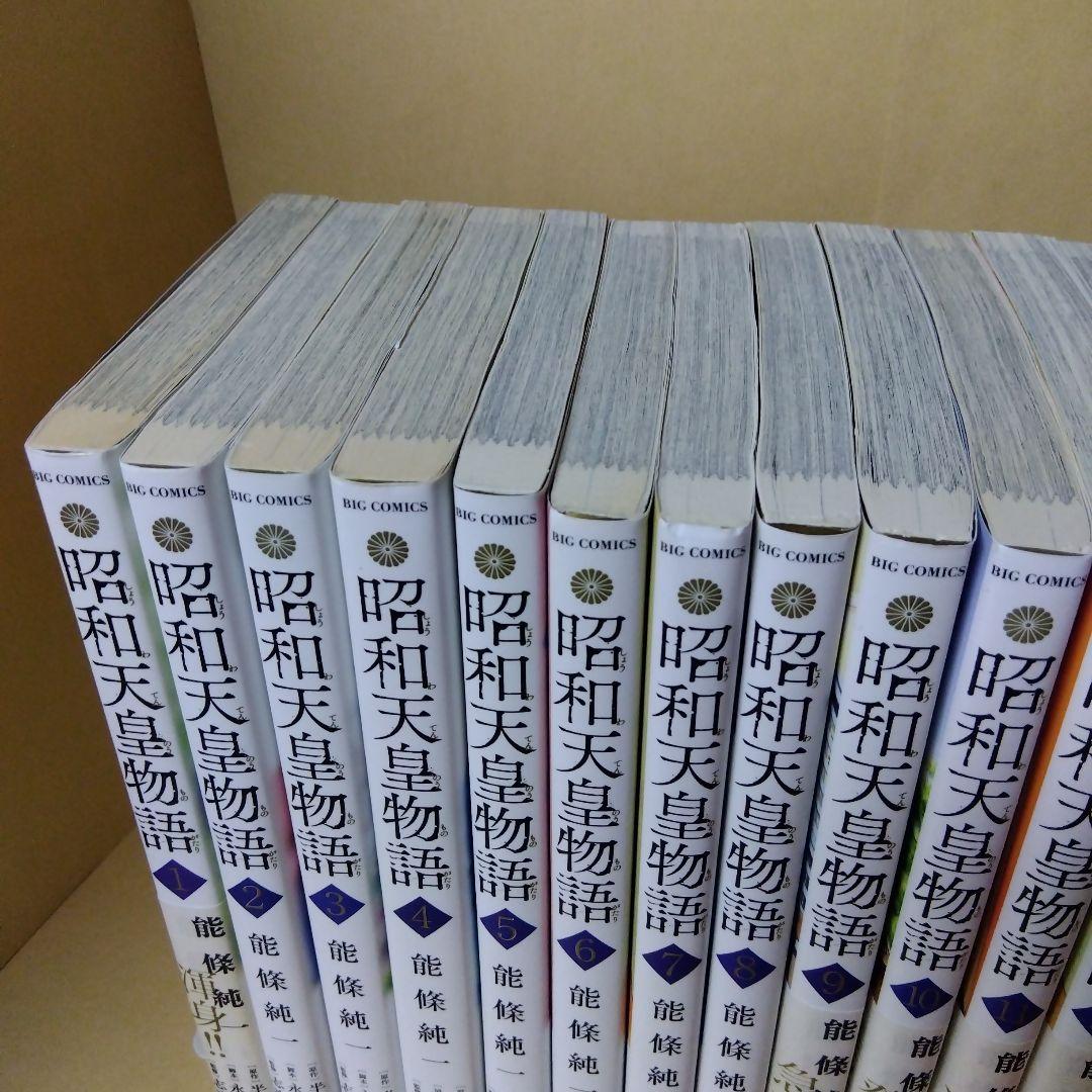 中古コミック 昭和天皇物語 1〜17巻 能篠純一 小学館