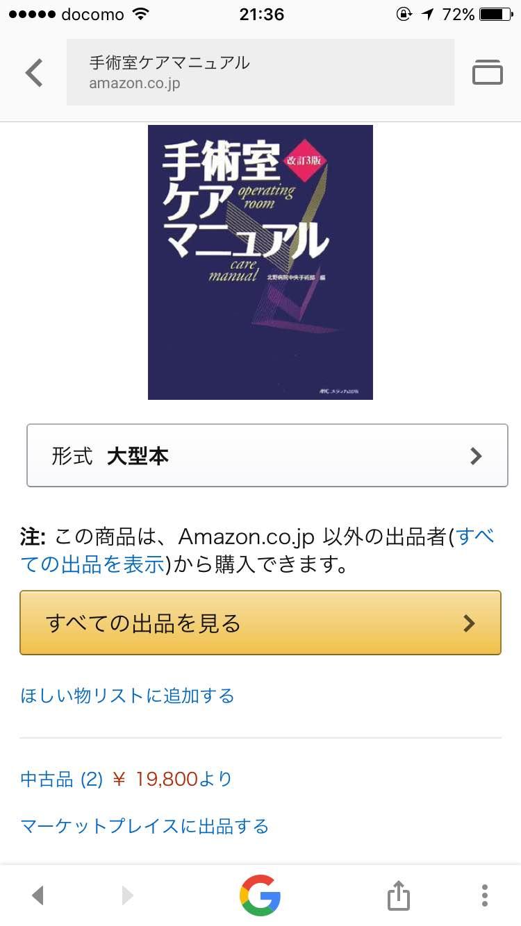 手術室ケアマニュアル 改訂3版　オペ看必見