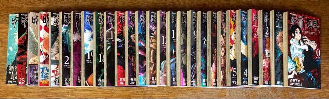 呪術廻戦 漫画セット 0~26巻 全27巻セット