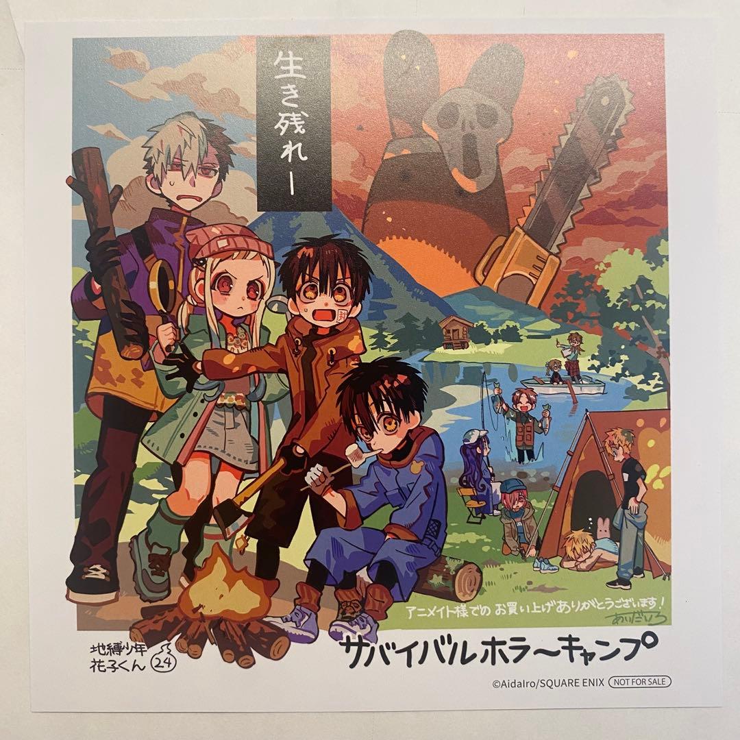地縛少年花子くん 特典