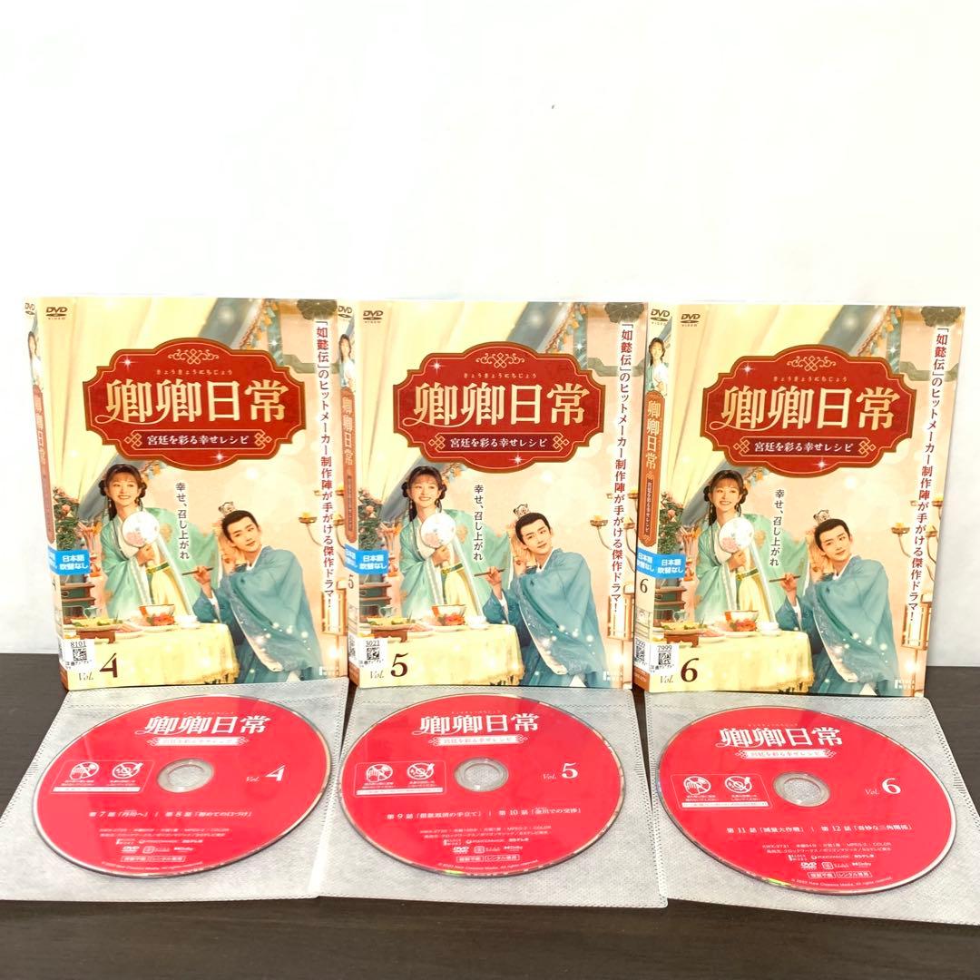 卿卿日常　宮廷を彩る幸せレシピ　DVD 全巻（全20巻)セット