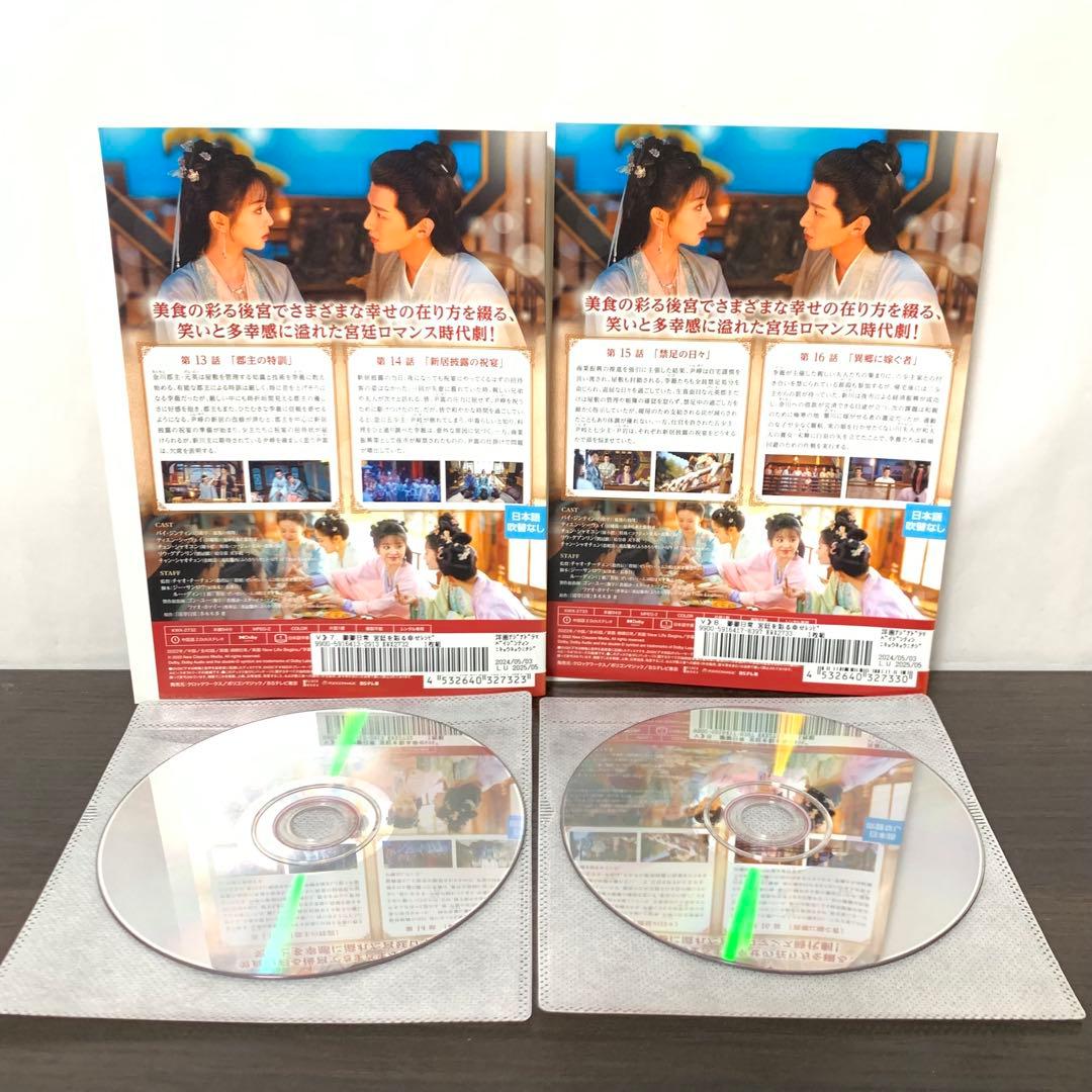 卿卿日常　宮廷を彩る幸せレシピ　DVD 全巻（全20巻)セット