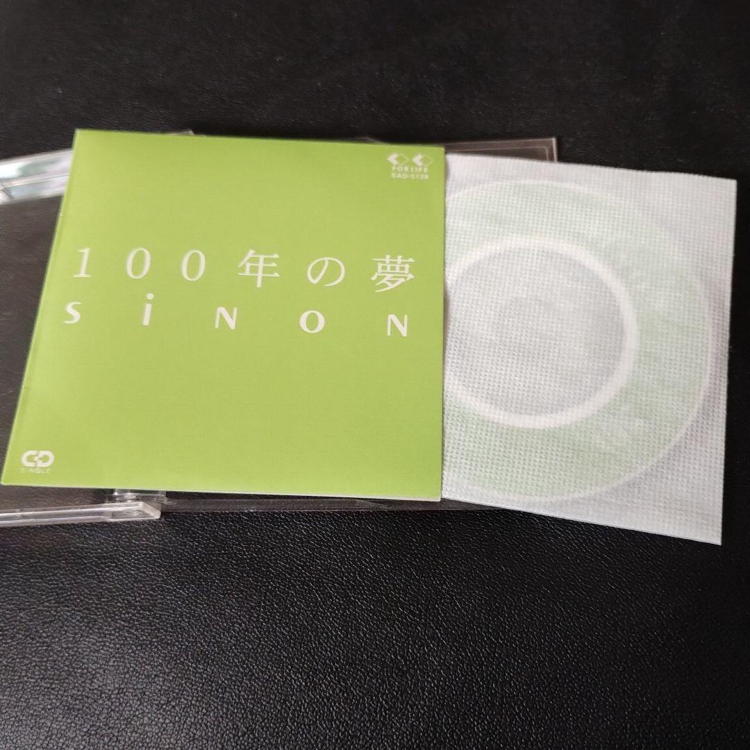 SINON 100年の夢 CD非売品　超激レア！