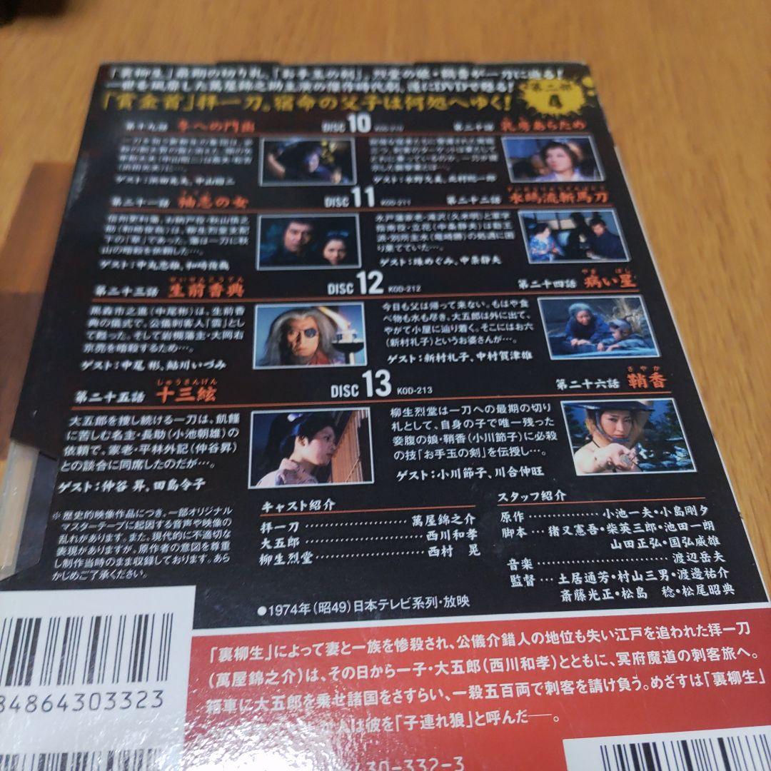 子連れ狼 全3部作　第2部　①～④ DVDセット