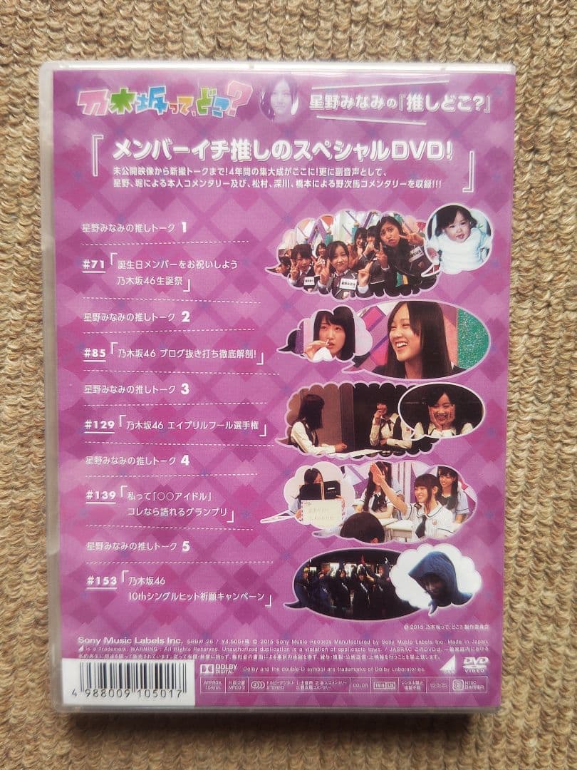 乃木坂って,どこ?『推しどこ?』 乃木坂46 DVD 14本セット　※訳あり